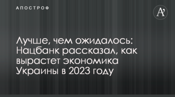 Лучше, чем ожидалось: Нацбанк рассказал, как вырастет экономика Украины в 2023 году