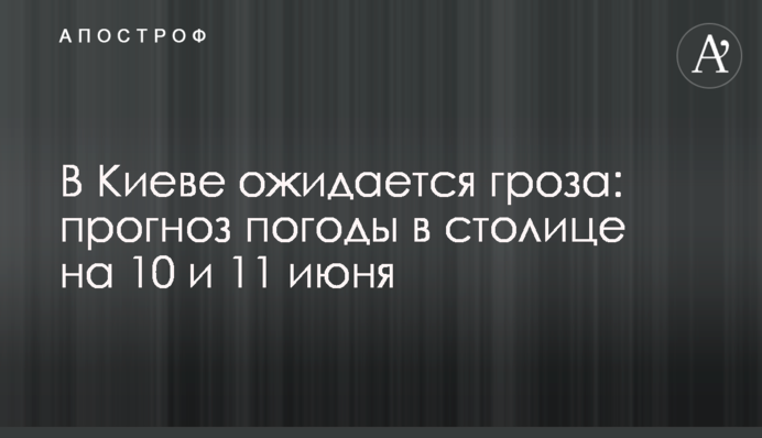 Киев накрыл тропический ливень с градом: видео