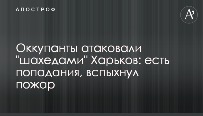 Оккупанты атаковали 