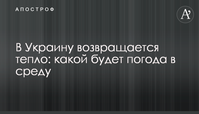 В Украину возвращается тепло: какой будет погода в среду