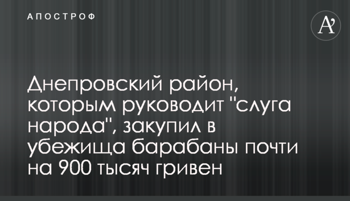 Днепровский район, которым руководит 