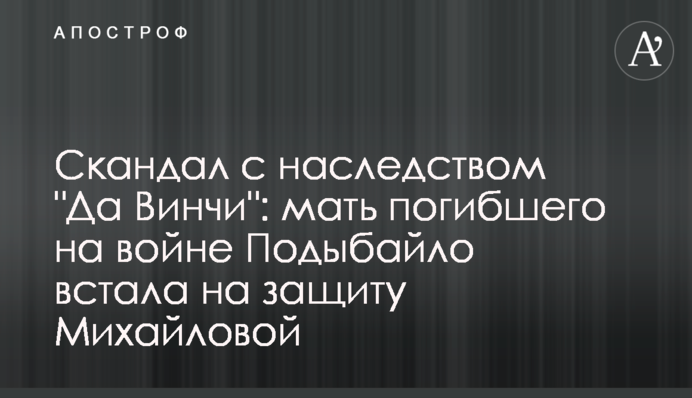Скандал с наследством 