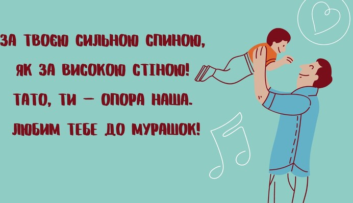 З Днем батька! Найкращі привітання від дітей, друзів і колег