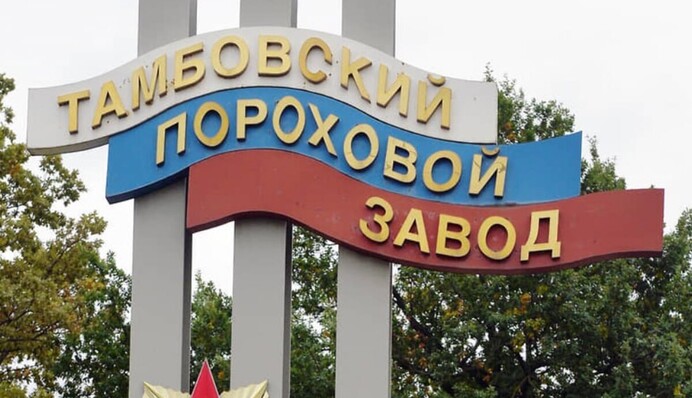 На пороховий завод у Росії завітала 