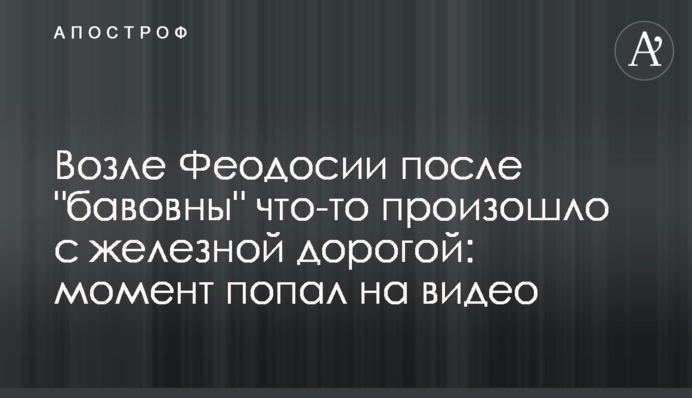 Возле Феодосии после 