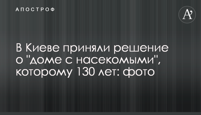 В Киеве приняли решение о 