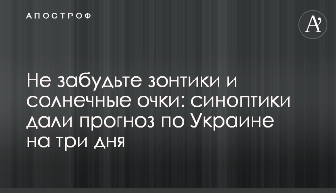 Не забудьте зонтики и солнечные очки: синоптики дали прогноз по Украине на три дня