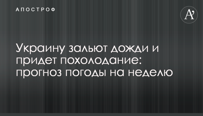 Украину зальют дожди и придет похолодание: прогноз погоды на неделю