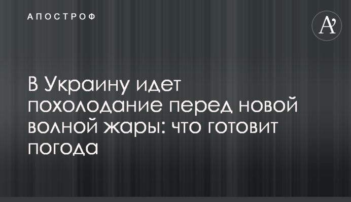 В Украину идет похолодание перед новой волной жары: что готовит погода