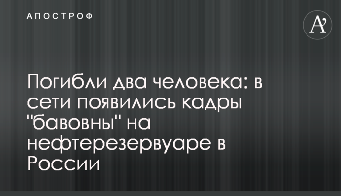 Загинуло двоє людей: у мережі з'явилися кадри 