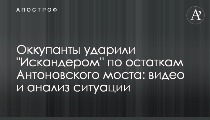 Окупанти вдарили 