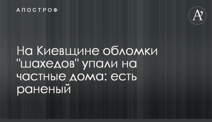 На Київщині уламки 