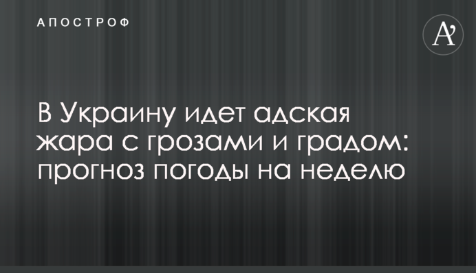 В Украину идет адская жара с грозами и градом: прогноз погоды на неделю