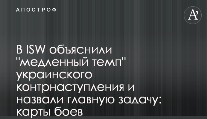 В ISW пояснили 