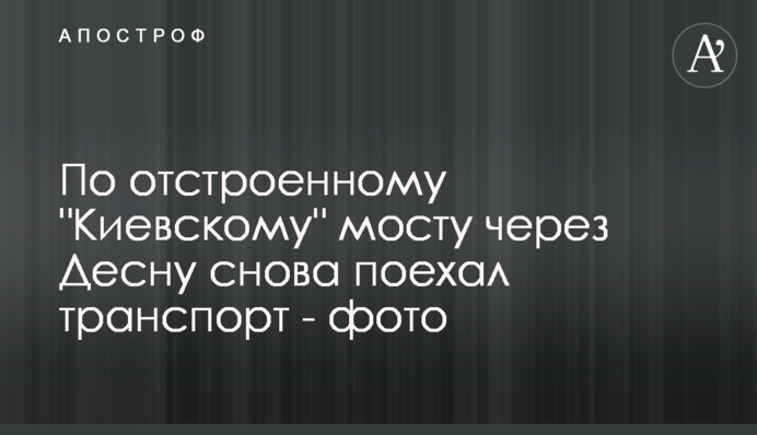 Відбудованим 