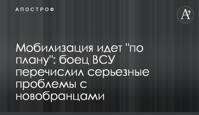 Мобілізація йде 