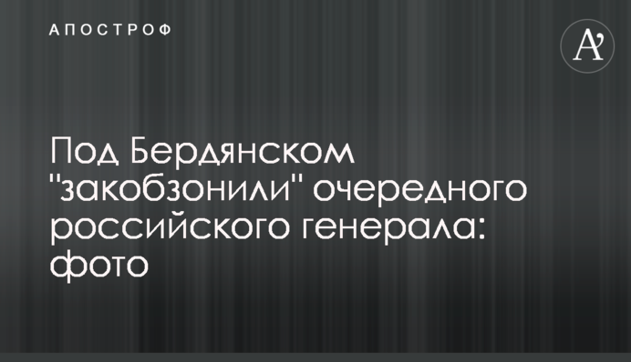 Під Бердянськом 