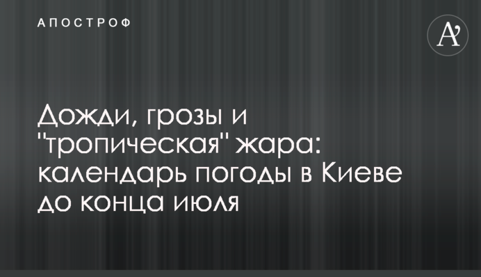 Дожди, грозы и 