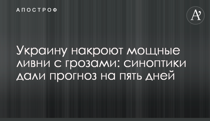 Украину накроют мощные ливни с грозами: синоптики дали прогноз на пять дней