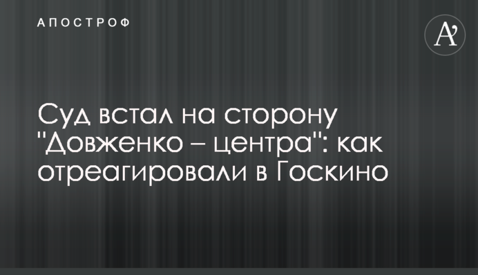 Суд встал на сторону 
