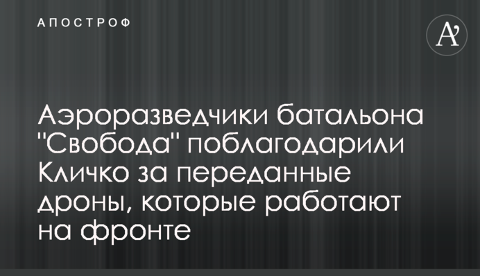 Аеророзвідники батальйону 