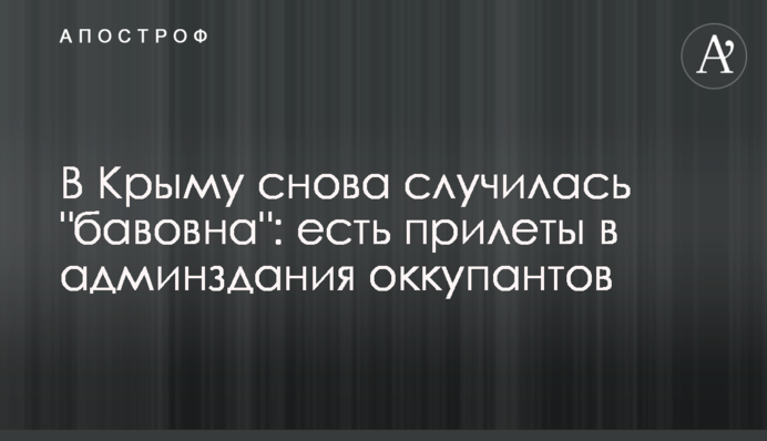 У Криму знову сталася 