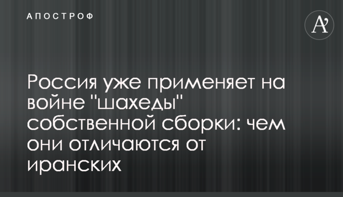 Росія вже застосовує на війні 
