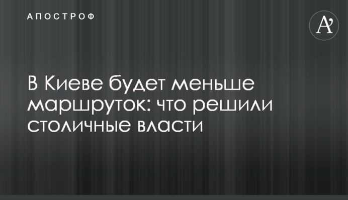 В Киеве будет меньше маршруток: что решили столичные власти