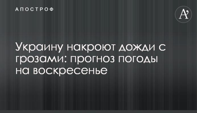 Україну накриє дощовий фронт з грозами: прогноз погоди на неділю