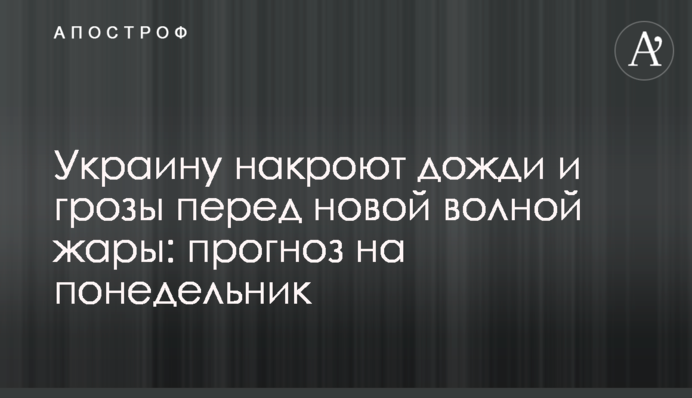Україну накриють дощі і грози перед новою хвилею спеки: прогноз на понеділок