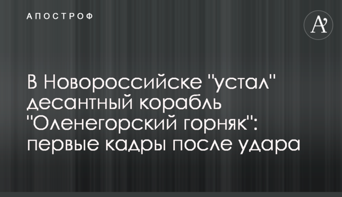 В Новороссийске 