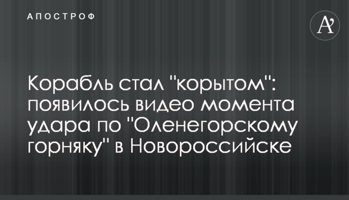 Корабль стал 