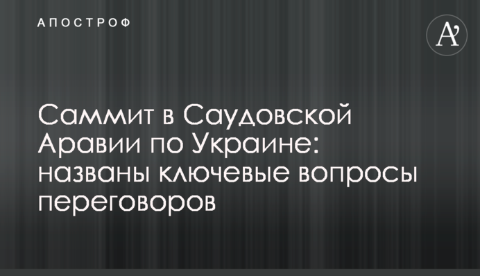 Китай надіслав "обережний позитивний" сигнал, є перші рішення: головне з саміту в Саудівській Аравії