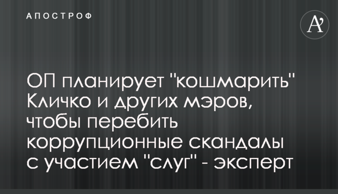 ОП планирует 