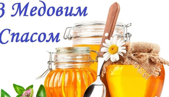 Чтобы жизнь была сладкой! Яркие открытки и душевные поздравления с Медовым Спасом и Маковеем