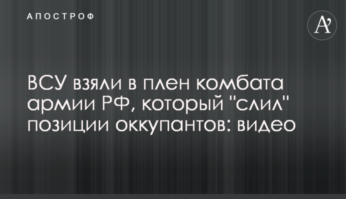 ЗСУ взяли в полон комбата армії РФ, який 