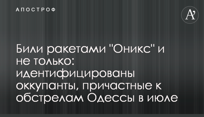 Били ракетами 