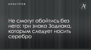 Не зможуть обійтися без нього: три знаки Зодіаку, яким слід носити срібло