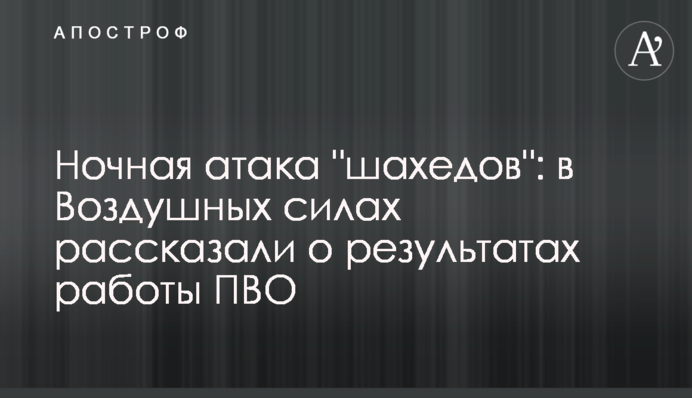 Ночная атака 