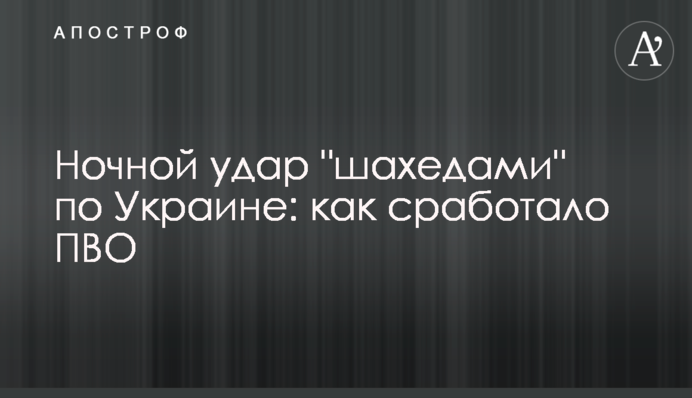 Нічний удар 