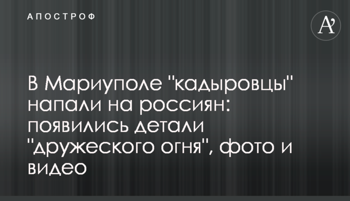 В Мариуполе 