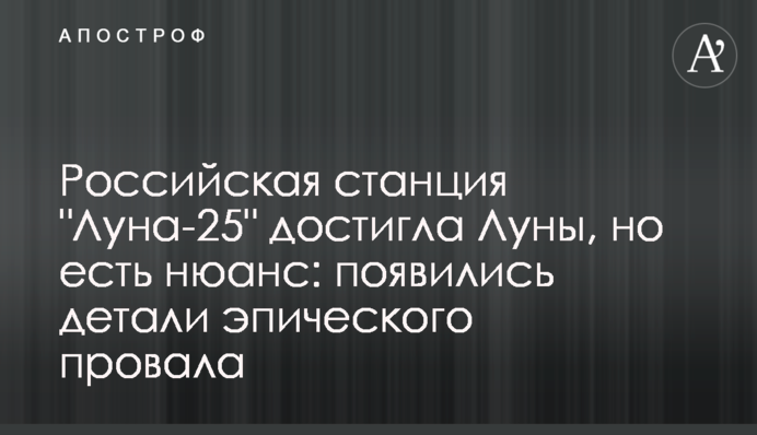 Російська станція 