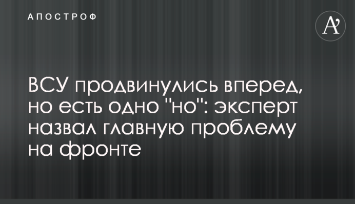 ЗСУ просунулись вперед, але є одне 