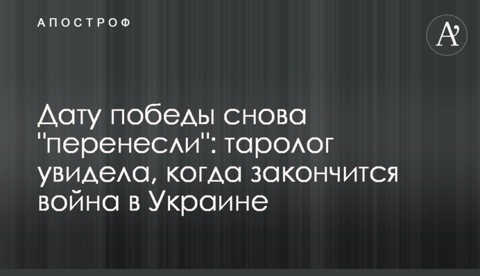 Дату перемоги знову 