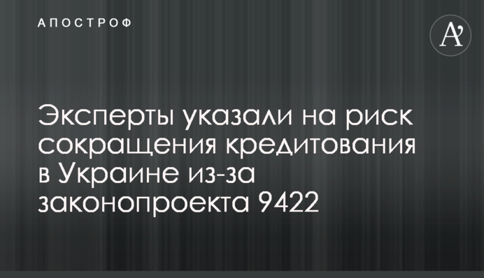 Експерти вказали на ризик скорочення кредитування в Україні через законопроєкт 9422
