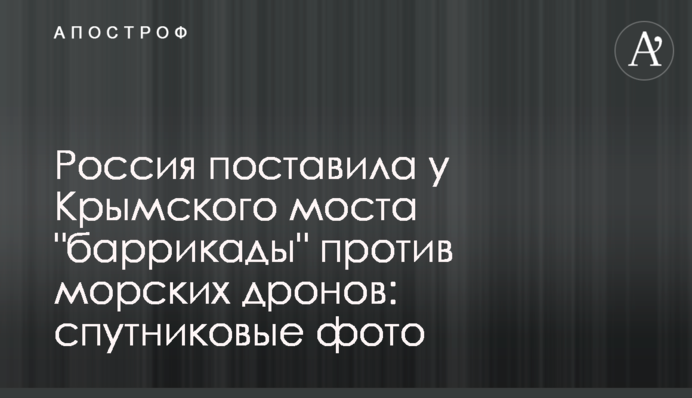 Росія поставила біля Кримського мосту 