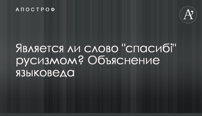 Является ли слово 