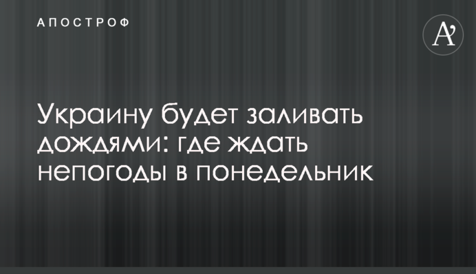 Украину будет заливать дождями: где ждать непогоды в понедельник