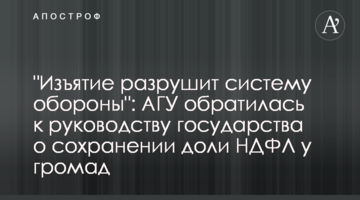 "Вилучення зруйнує систему оборони": АМУ звернулась до керівництва держави щодо збереження частки ПДФО у громад