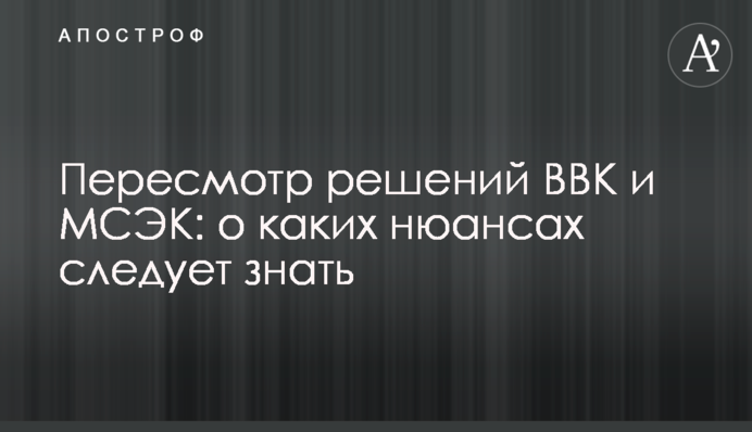 Перегляд рішень ВЛК та МСЕК: про які нюанси варто знати